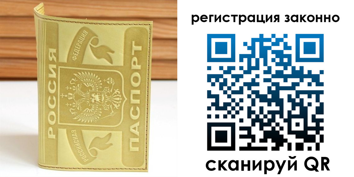 временная регистрация недорого в Котовске
